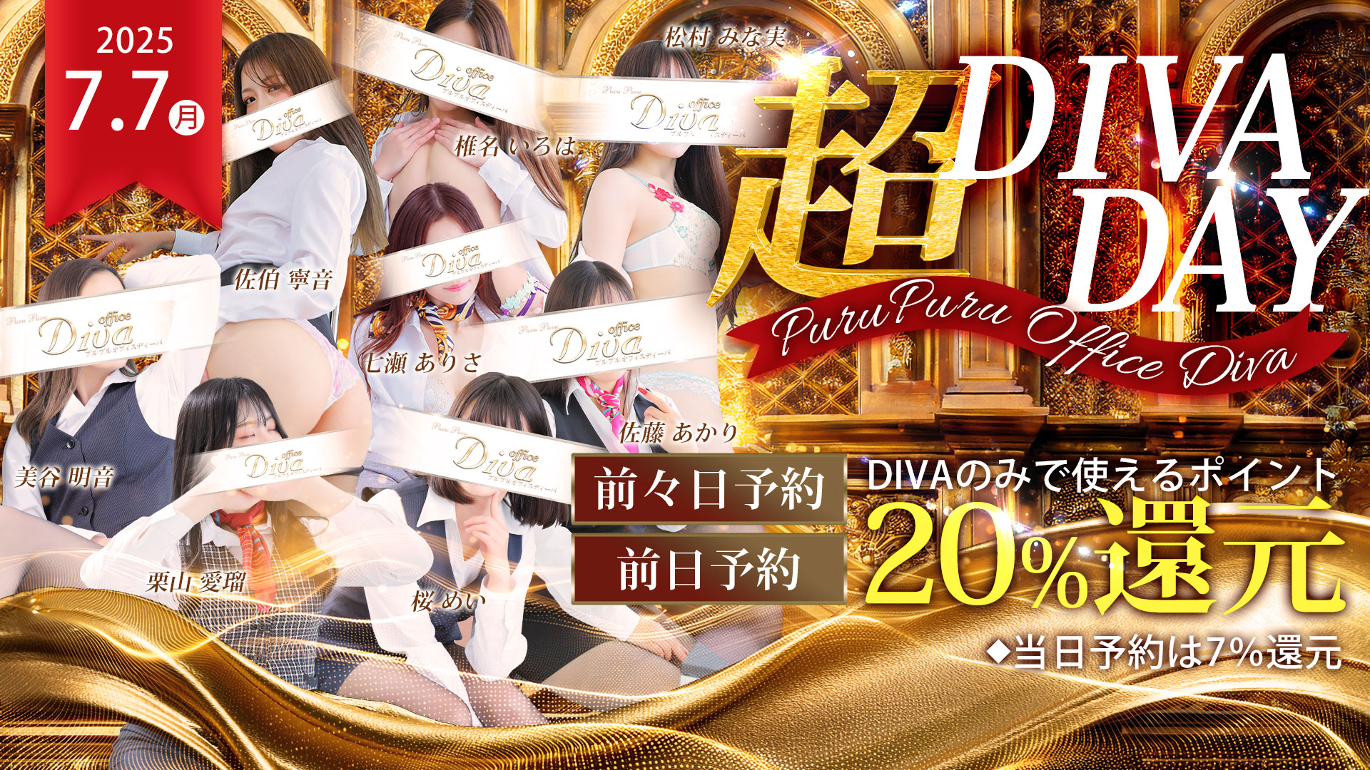 DIVADAY