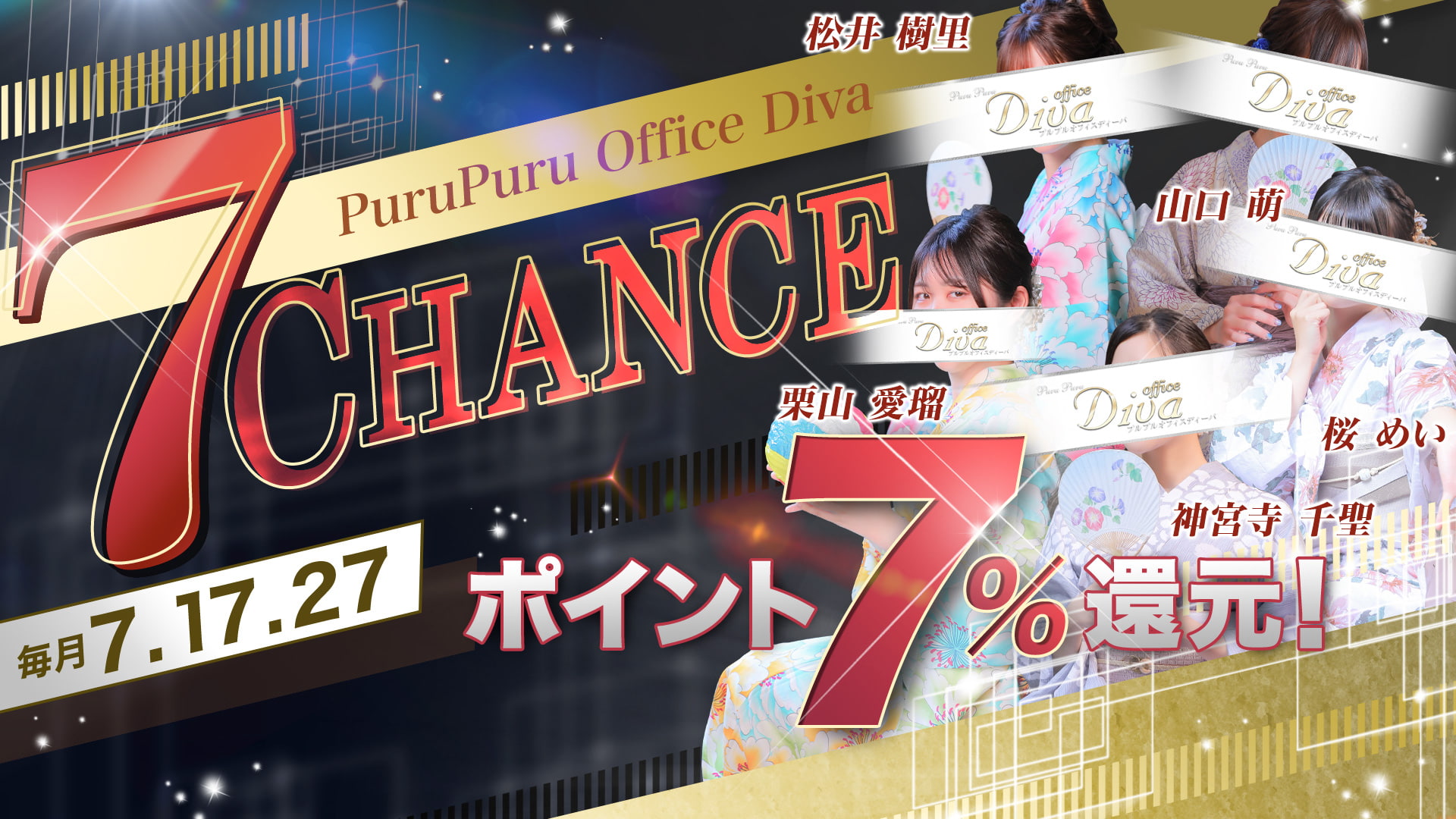 7CHANCE