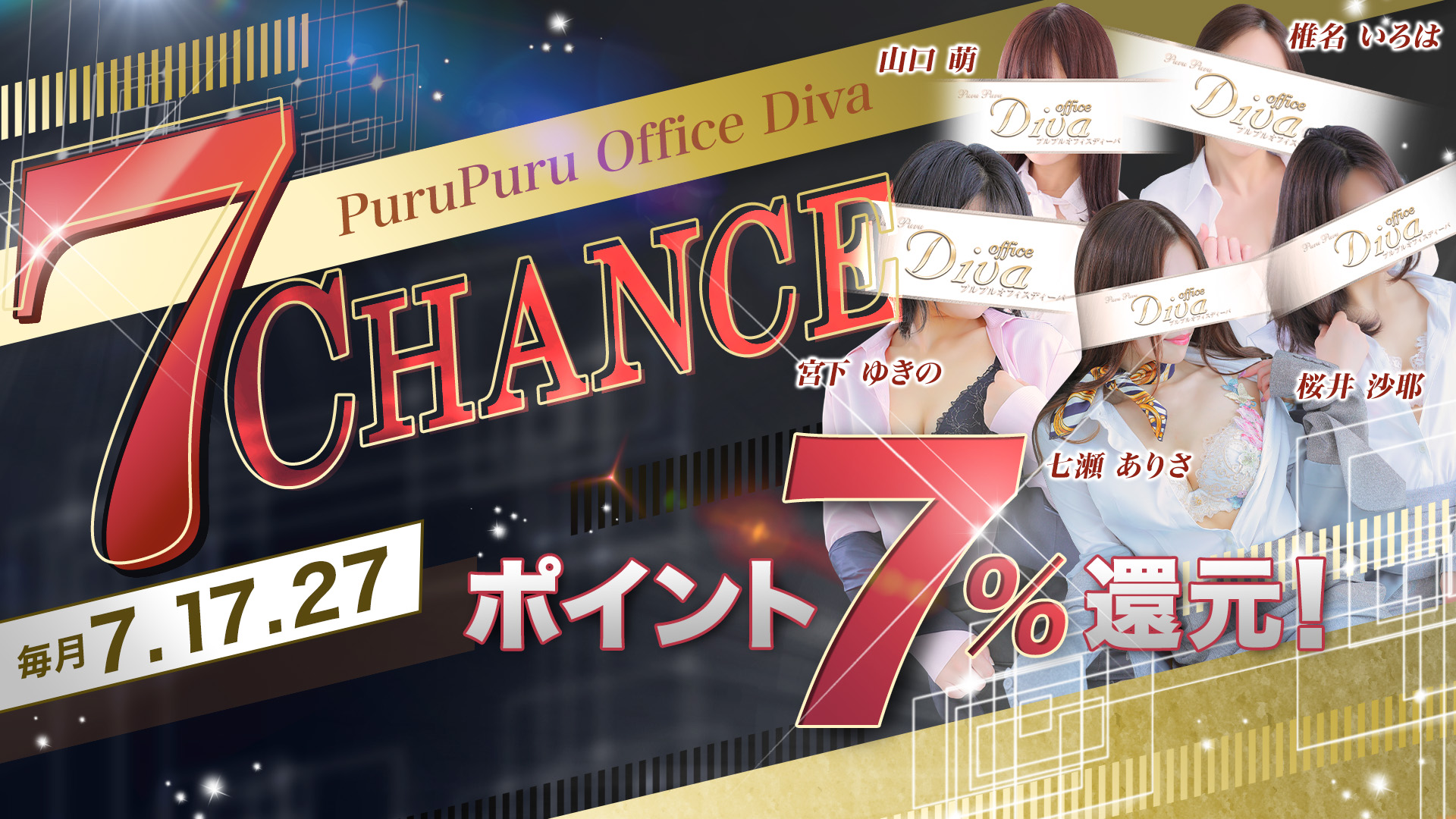 7CHANCE